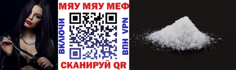 Купить  Фролово  МЕФ мяу мяу 